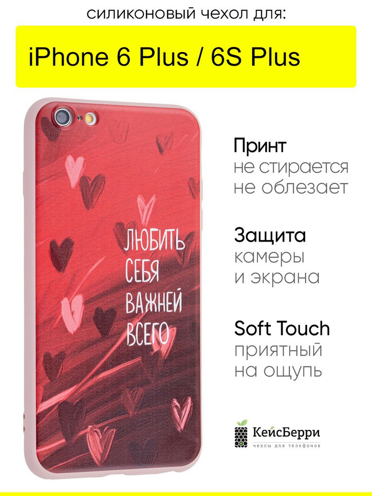 Чехол для iPhone 6 Plus, 6S Plus, серия Soft #1