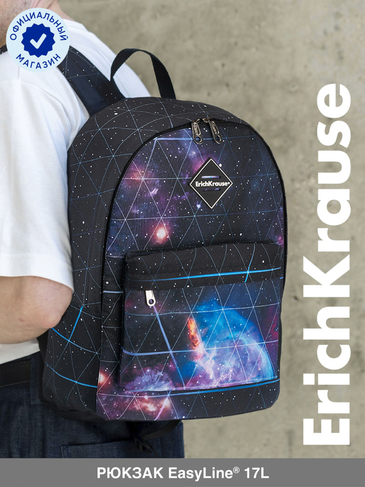 Рюкзак ErichKrause EasyLine 17L Blue Stardust #1