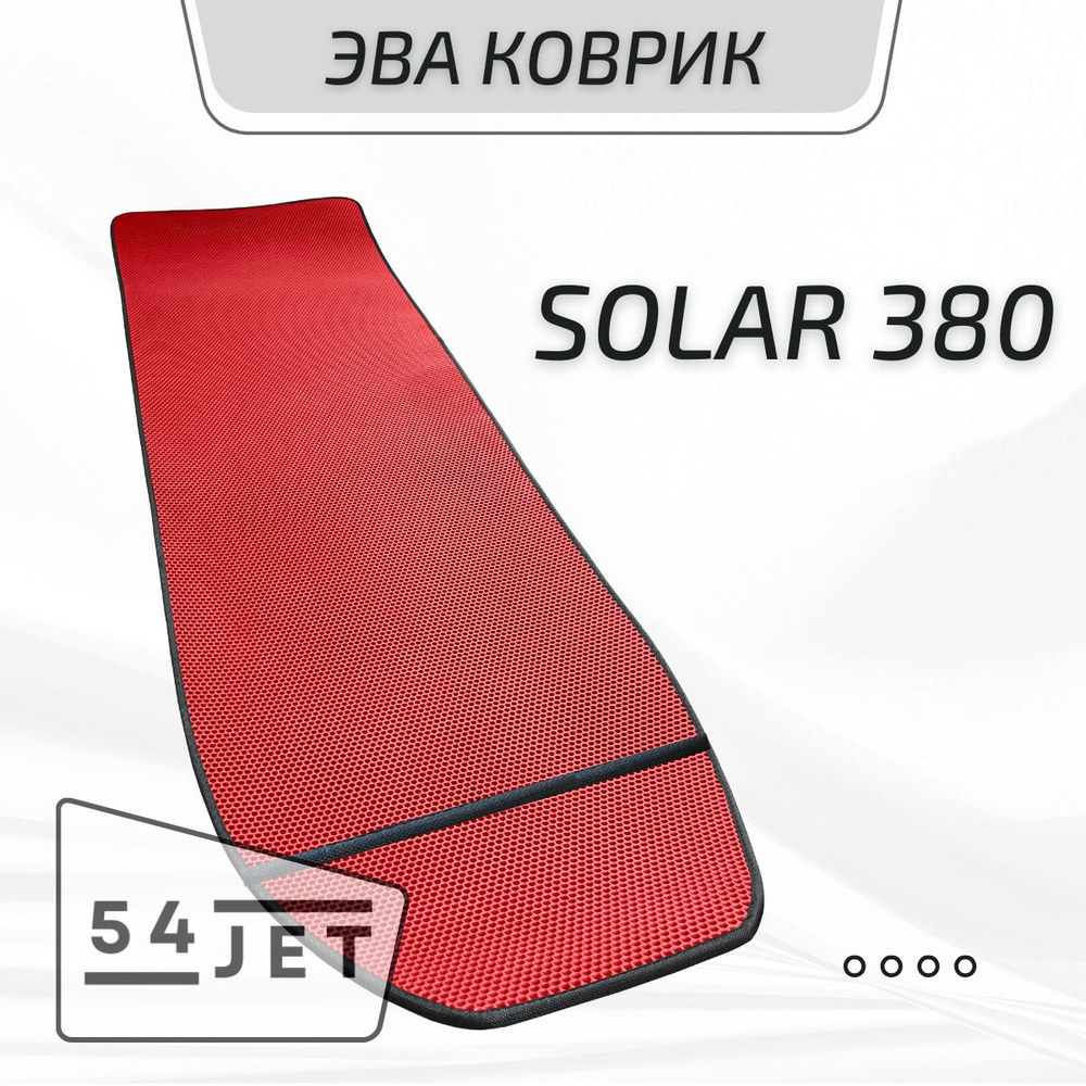 ЭВА коврик для лодки Солар 380 Solar #1