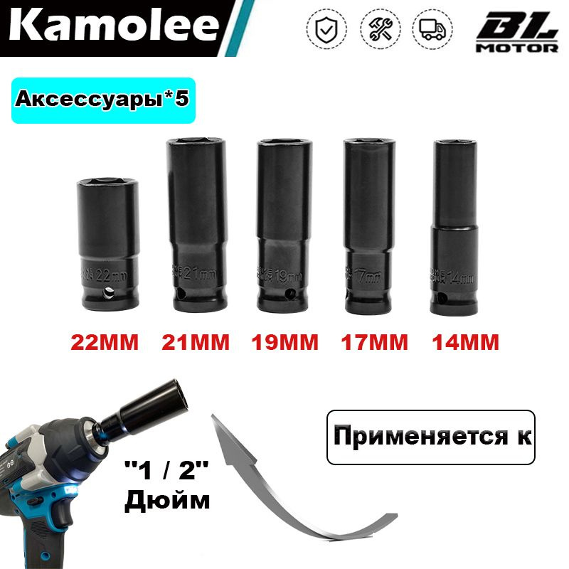 Kamolee 1 / 2 дюйм электро гаечный ударный втулка, 14mm, 17mm, 19mm, 21mm, 22mm, пять  #1