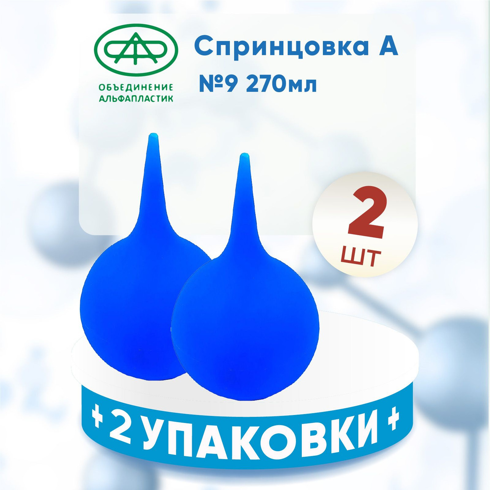 Спринцовка Клизма Альфапластик ПВХ А №9, 270 мл, 2 упаковки, КОМПЛЕКТ ИЗ 2х штук  #1