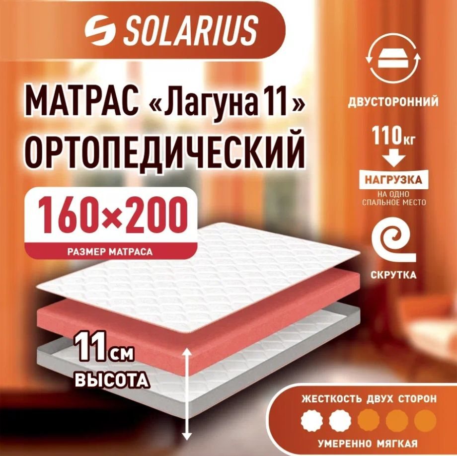 Матрас Ортопедический на двуспальную кровать мягкий, Беспружинный, 160х200 см  #1