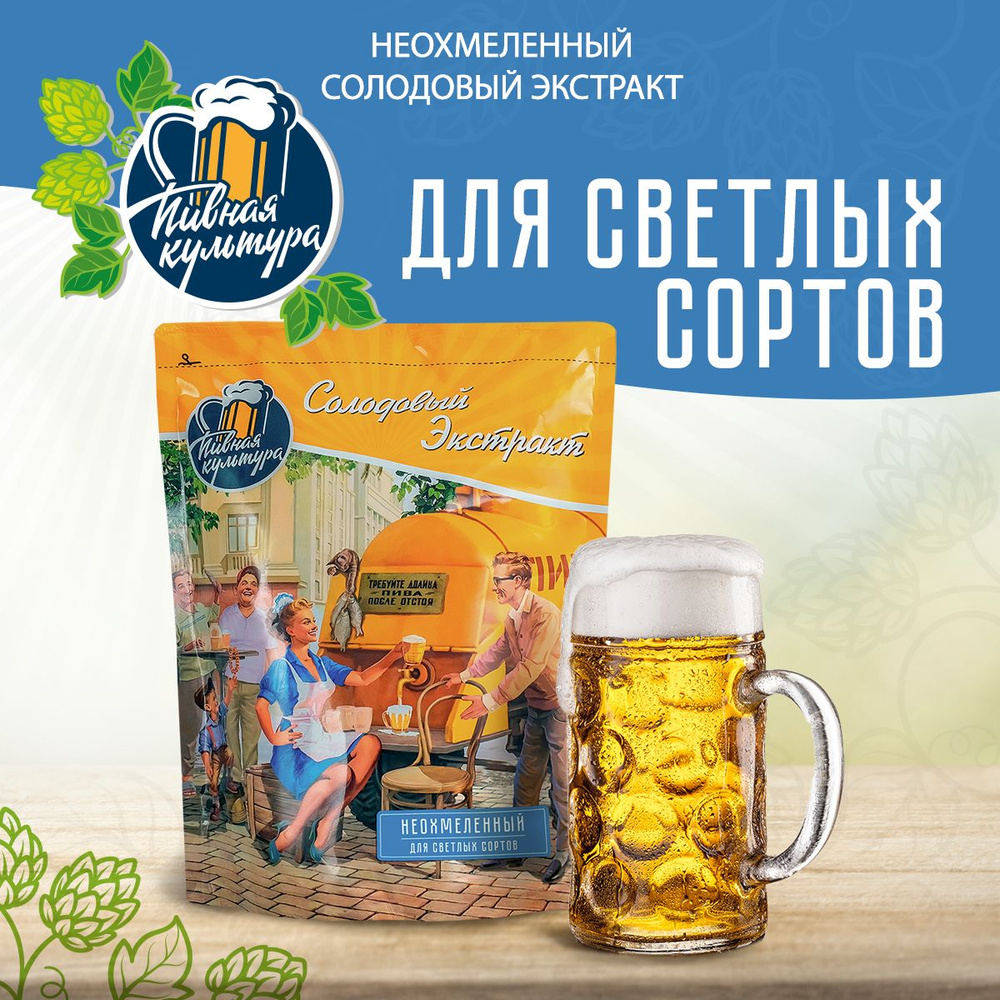 Неохмеленный солодовый экстракт Пивная Культура "Для светлых сортов", 1 кг  #1