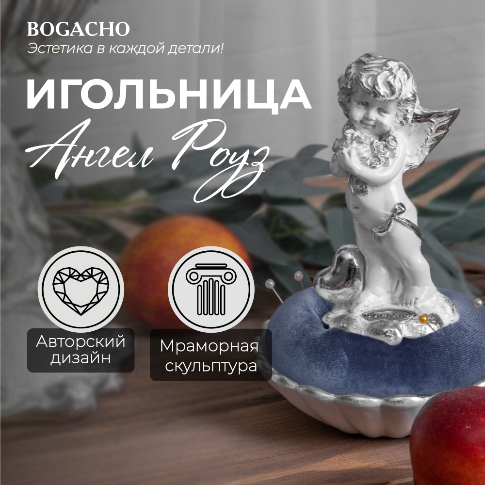 Мягкая настольная игольница Bogacho Ангел Роуз с подушечкой для шитья, вышивки и другого рукоделия  #1