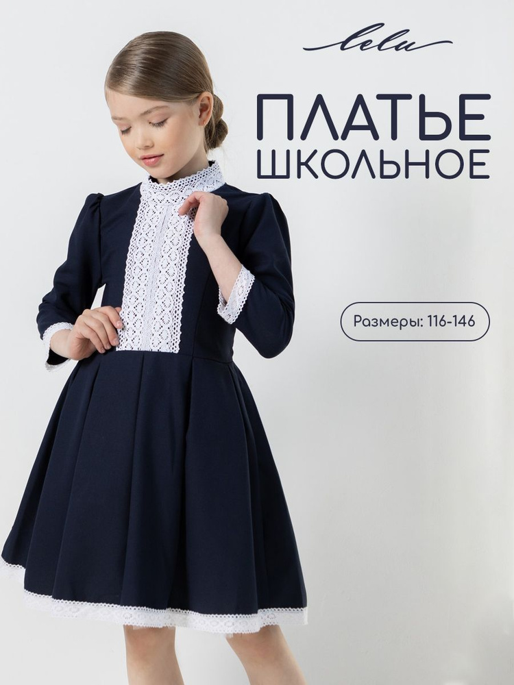 Платье LELU KIDS #1