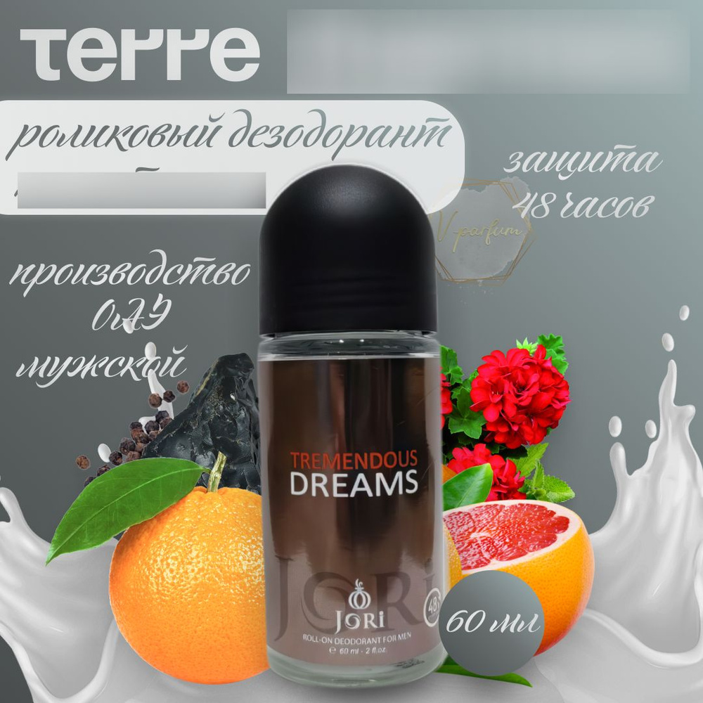 Дезодорант парфюмированный роликовый Terre / Терре для мужчин 60 мл  #1