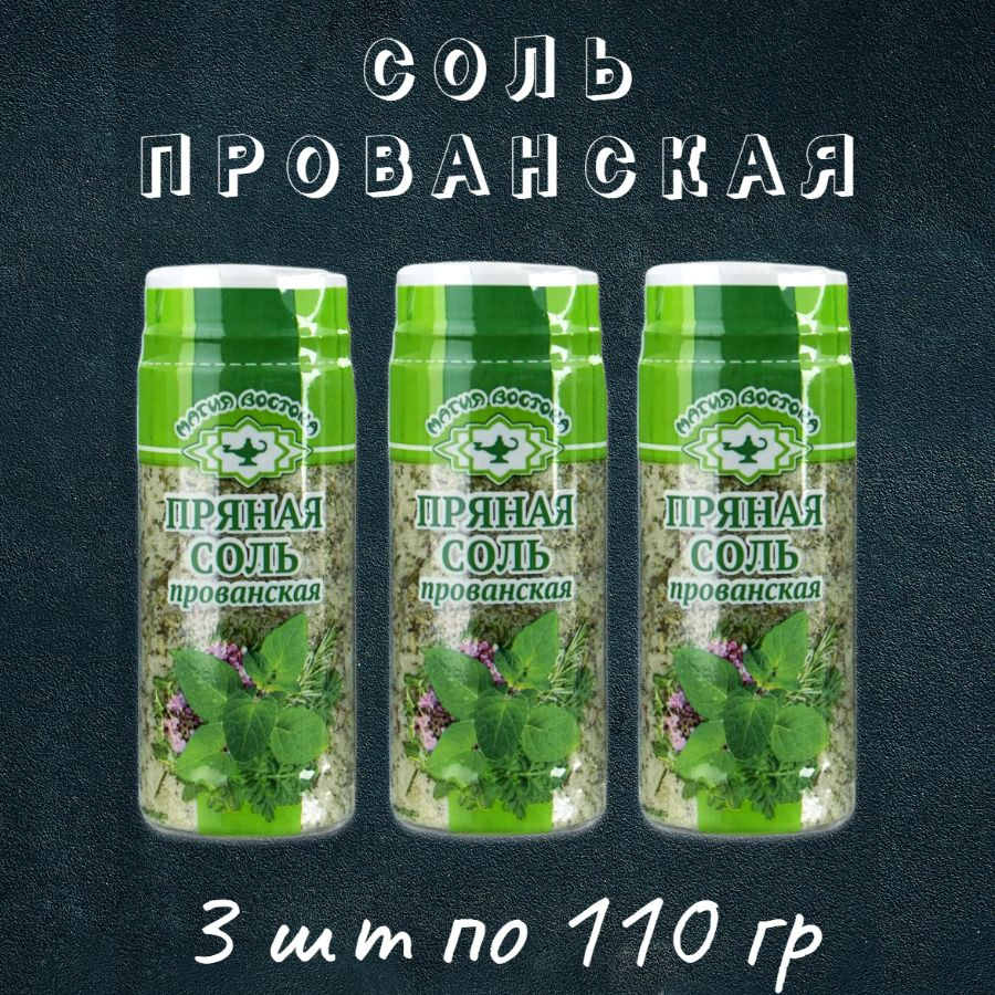 Соль прованская 110г, 3шт #1