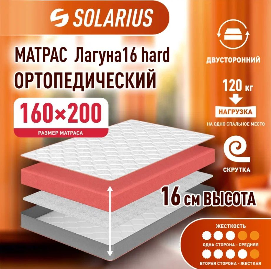 Матрас Ортопедический на двуспальную кровать жёсткий, Беспружинный, 160х200 см  #1