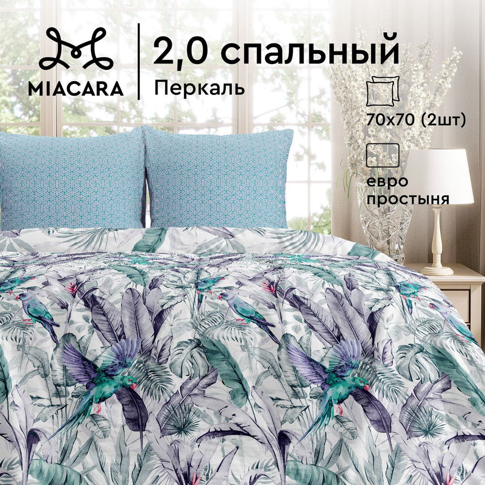 Mia Cara Комплект постельного белья Перкаль, 2х спальный, с простыней Евро, наволочки 70х70, Озорные #1