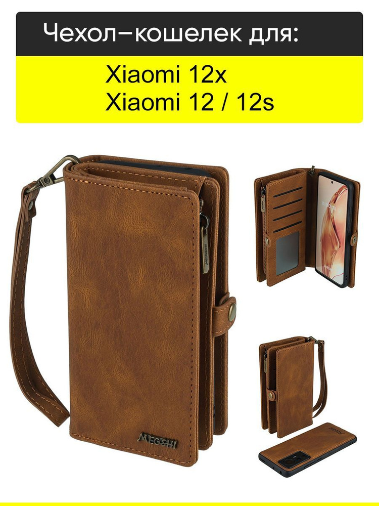 Чехол для Xiaomi 12 / 12x / 12s, серия Bag book #1