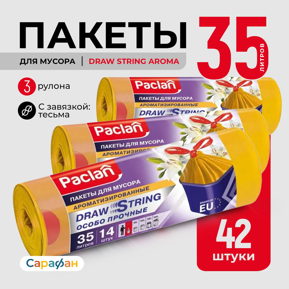 Paclan мешки для мусора 35 л Drawstring Aroma ПНД 15 мкм 53 х 60 см желтые, 42 шт  #1