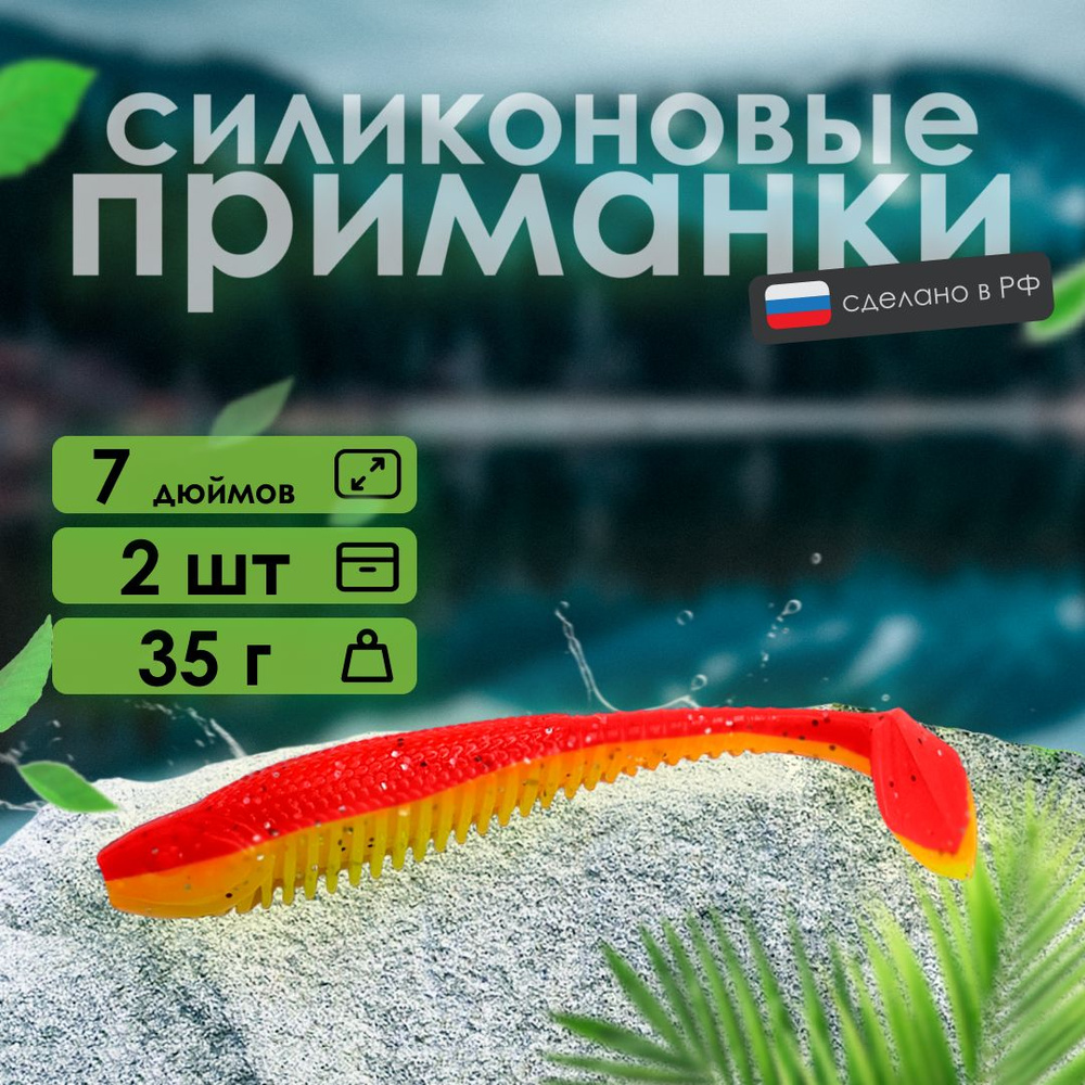 Мягкая силиконовая приманка RSK Fishing Target 7" 180 мм, на хищную рыбу, 2 шт в упаковке, виброхвост #1