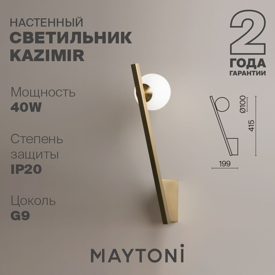 Настенный светильник(бра) Maytoni Kazimir MOD175WL-01G #1