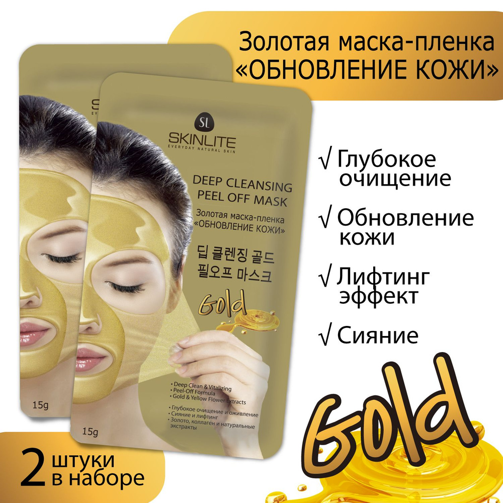 Skinlite Маска-пленка "Обновление кожи" с золотом и коллагеном, глубокое очищение, сияние, лифтинг, Корея, #1