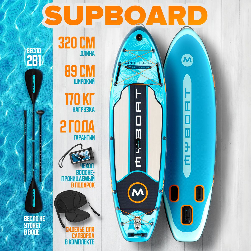 SUP board MyBoat двухслойный сапборд с веслом 320 см / Сап доска для плавания и серфинга  #1