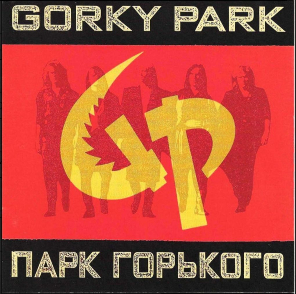 Gorky Park "Парк Горького" CD 1989 #1