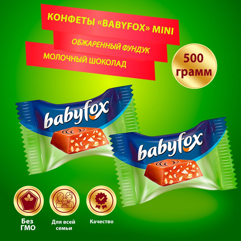 Конфеты Babyfox Мини с фундуком 500 грамм КДВ / Бэбифокс / #1