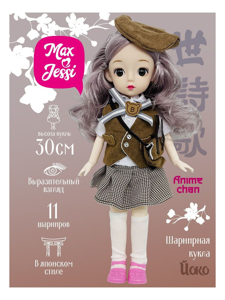 Кукла шарнирная Йоко (30 см), серия Аниме BY-1811E #1