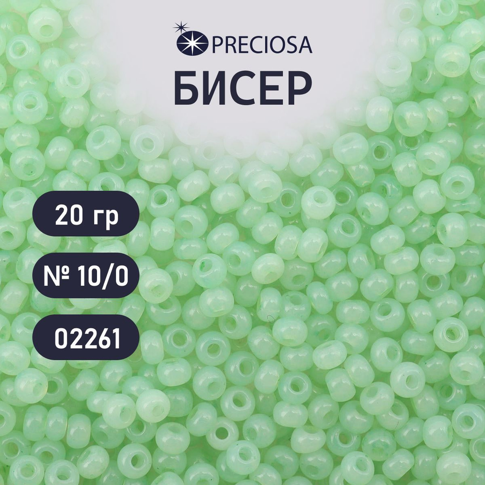 Бисер Preciosa алебастр окрашенный 10/0, размер 2.3 мм, 20 гр, цвет № 02261, бисер чешский для рукоделия #1