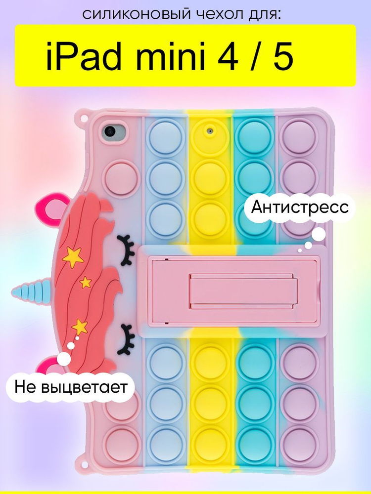 Чехол для iPad mini 4, 5, серия Pop it #1