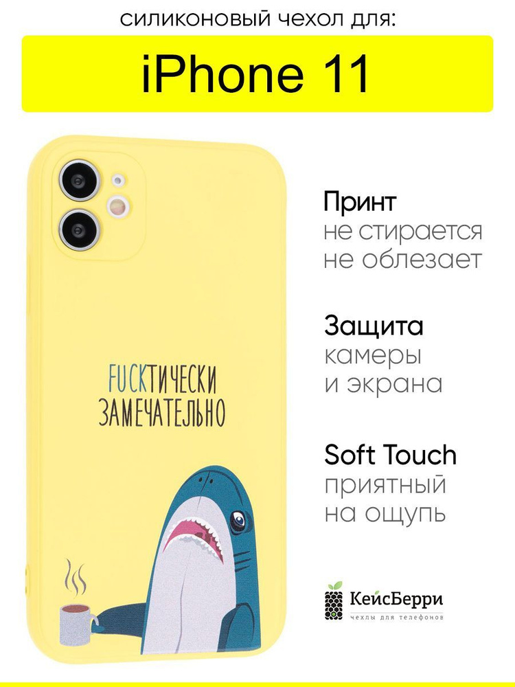 Чехол для iPhone 11, серия Soft #1