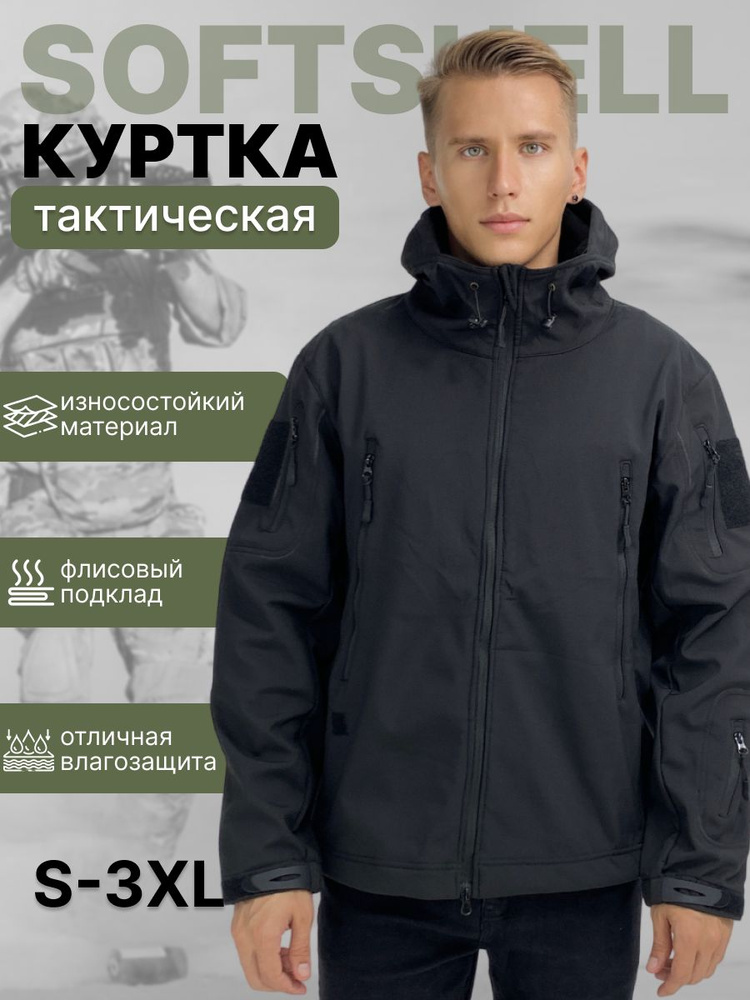 Куртка SoftShell ( Софтшелл ) тактическая для рыбалки охоты высокого качества  #1