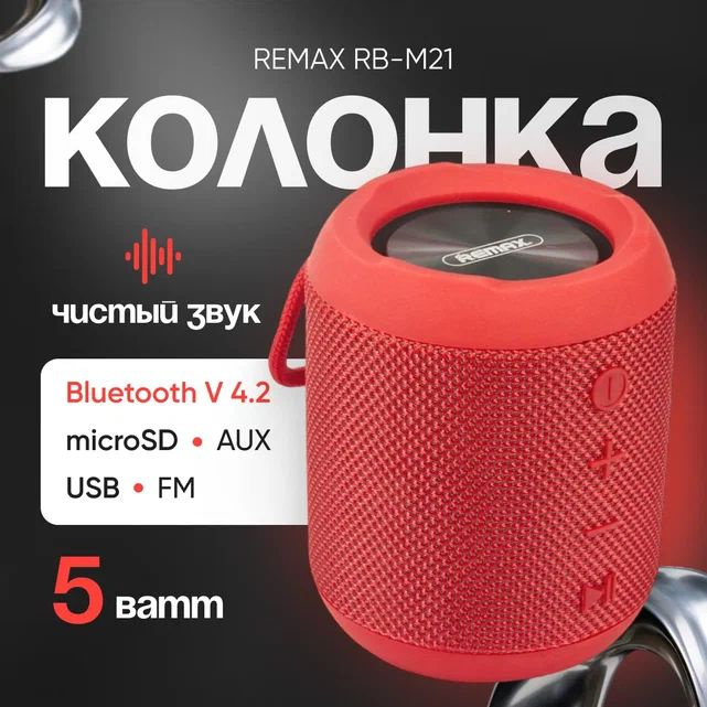 Колонка портативная блютуз музыкальная RB-M21 AUX/microSD #1