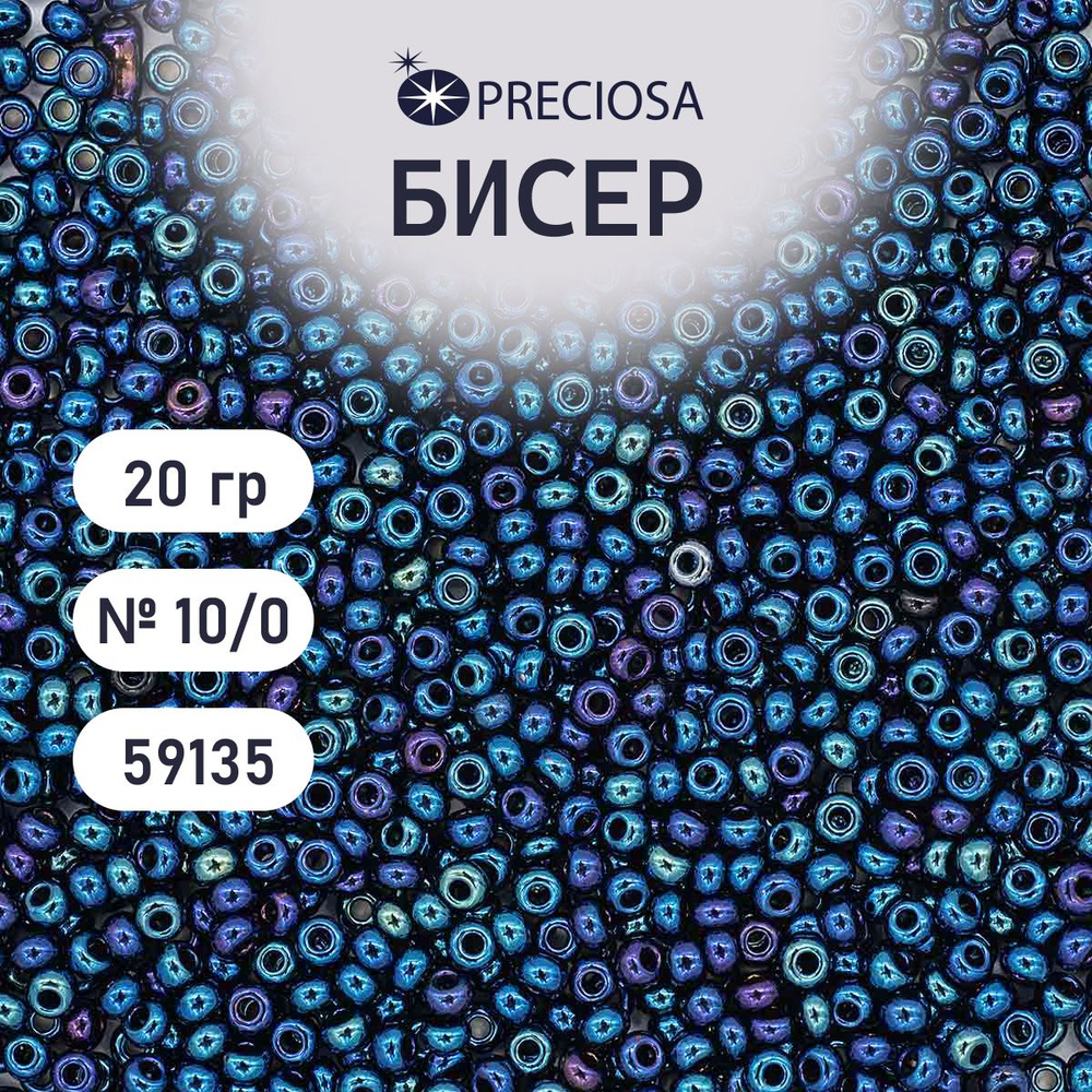 Бисер Preciosa радужный 10/0, 20 гр, цвет № 59135, бисер чешский для рукоделия плетения вышивания прециоза #1