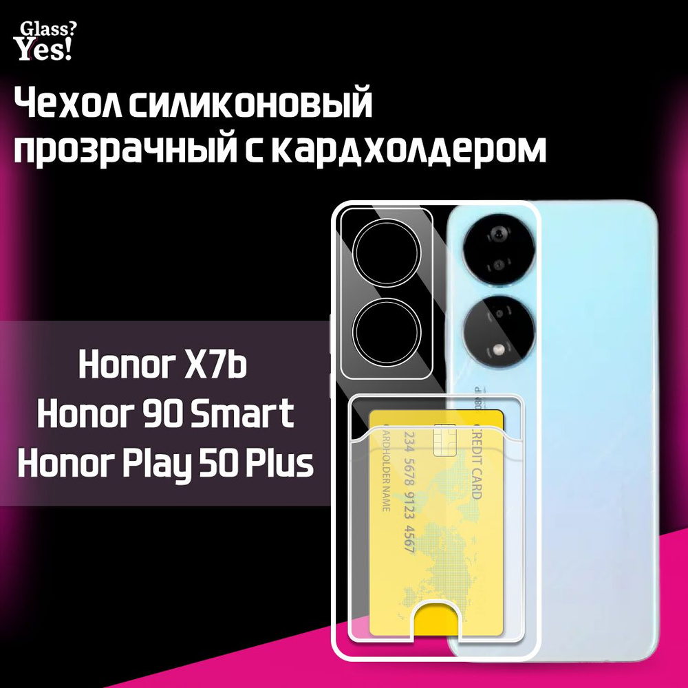 Чехол на Honor X7b / honor 90 Smart 5G для Honor Play 50 Plus с картой прозрачный чехол силиконовый для #1