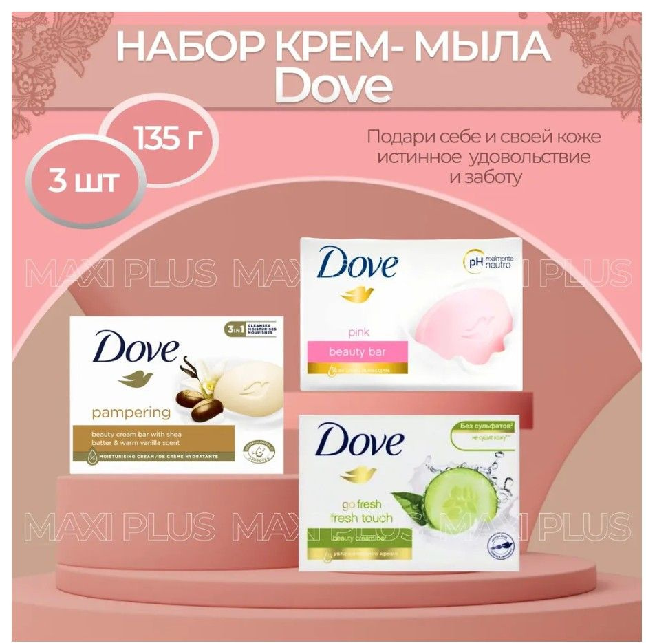 Dove Мыло твердое, набор 3шт х 135гр #1