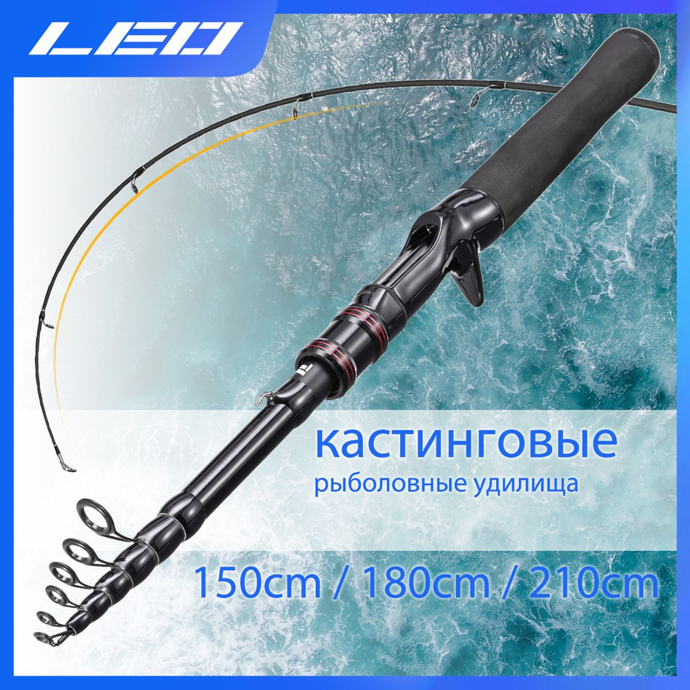 Leo fishing Удилище, рабочая длина:  210 см , до 18 гр #1