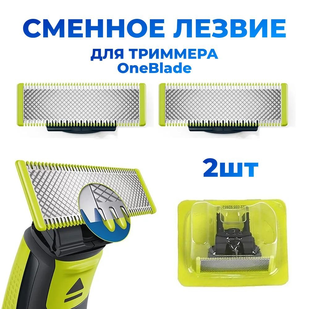 Сменное лезвие для Philips OneBlade Pro QP210 QP220 QP230 QP2520 QP2530 QP2527 QP2533 QP2620, насадка #1