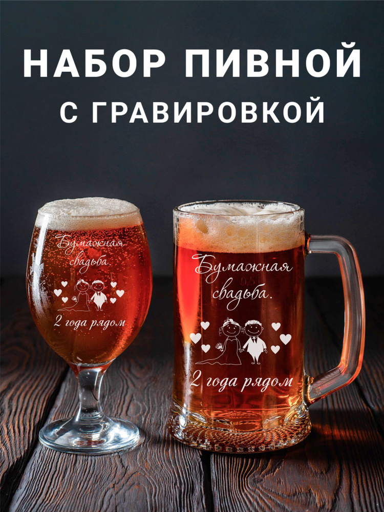 Магазинище Набор бокалов "2 года рядом Бумажная свадьба", 500 мл, 2 шт  #1