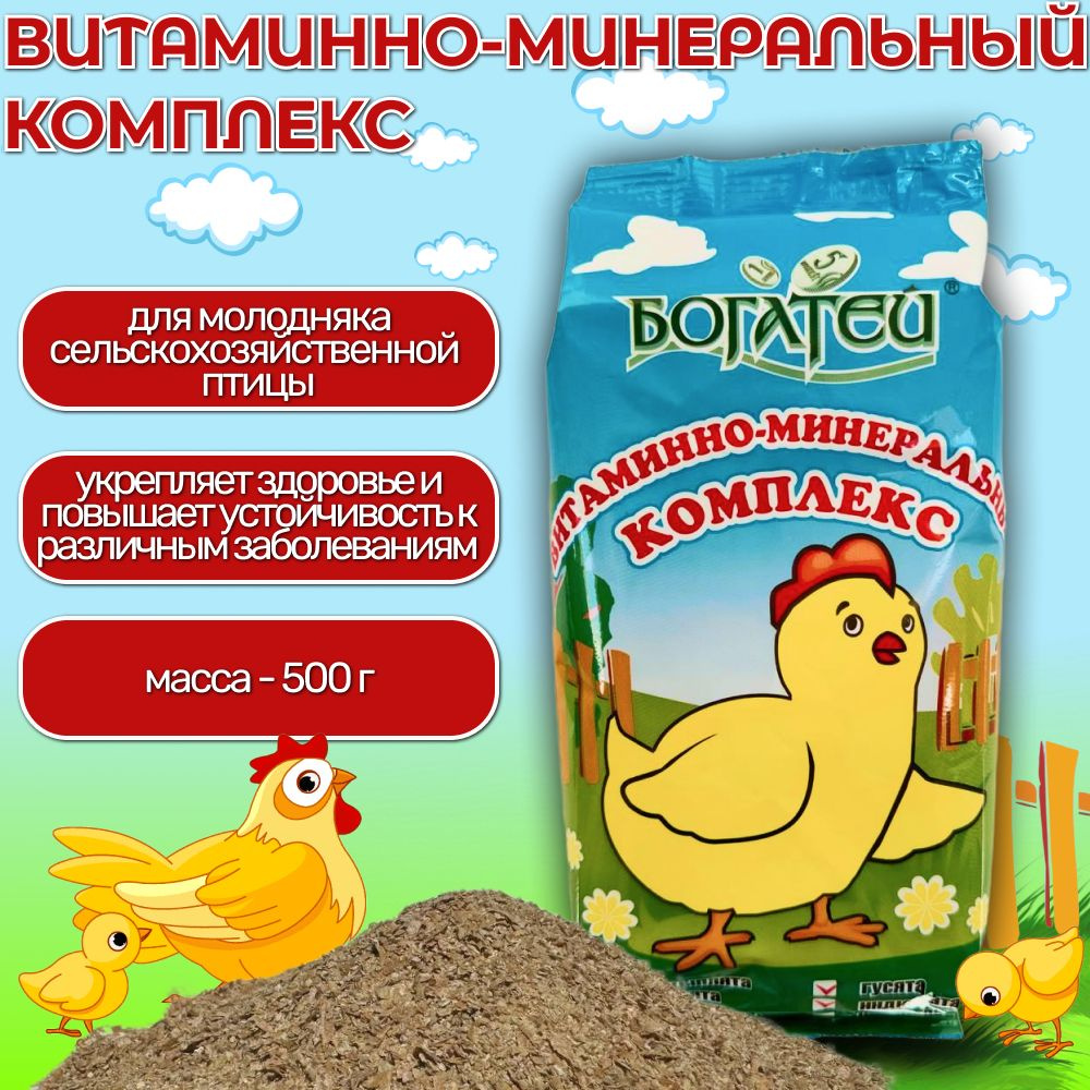 Премикс для кур несушек ТМ Богатей "Для молодняка с/х птиц" 500г  #1