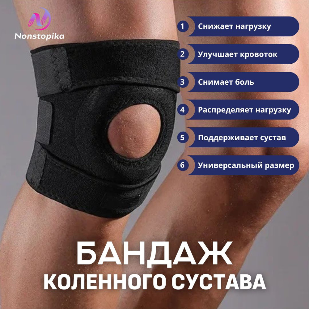 Наколенник на липучках Nonstopika Sport Fit Black регулируемый, ортопедический, защита колена, 1 шт. #1