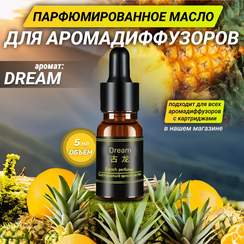 Заправка ароматизатора автомобильная аромат "Dream" 5 ml #1