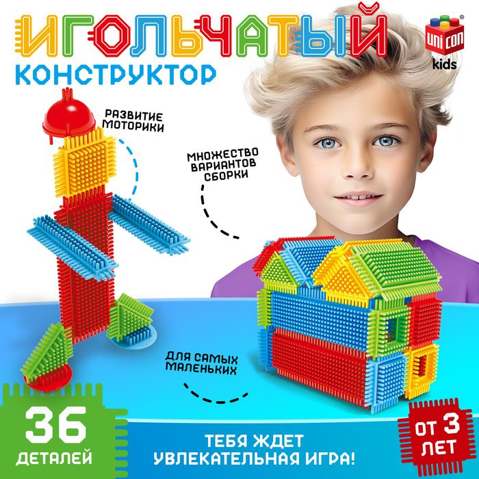 Конструктор игольчатый, 36 деталей #1