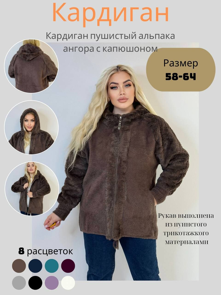 Кардиган Lucky Fashion #1