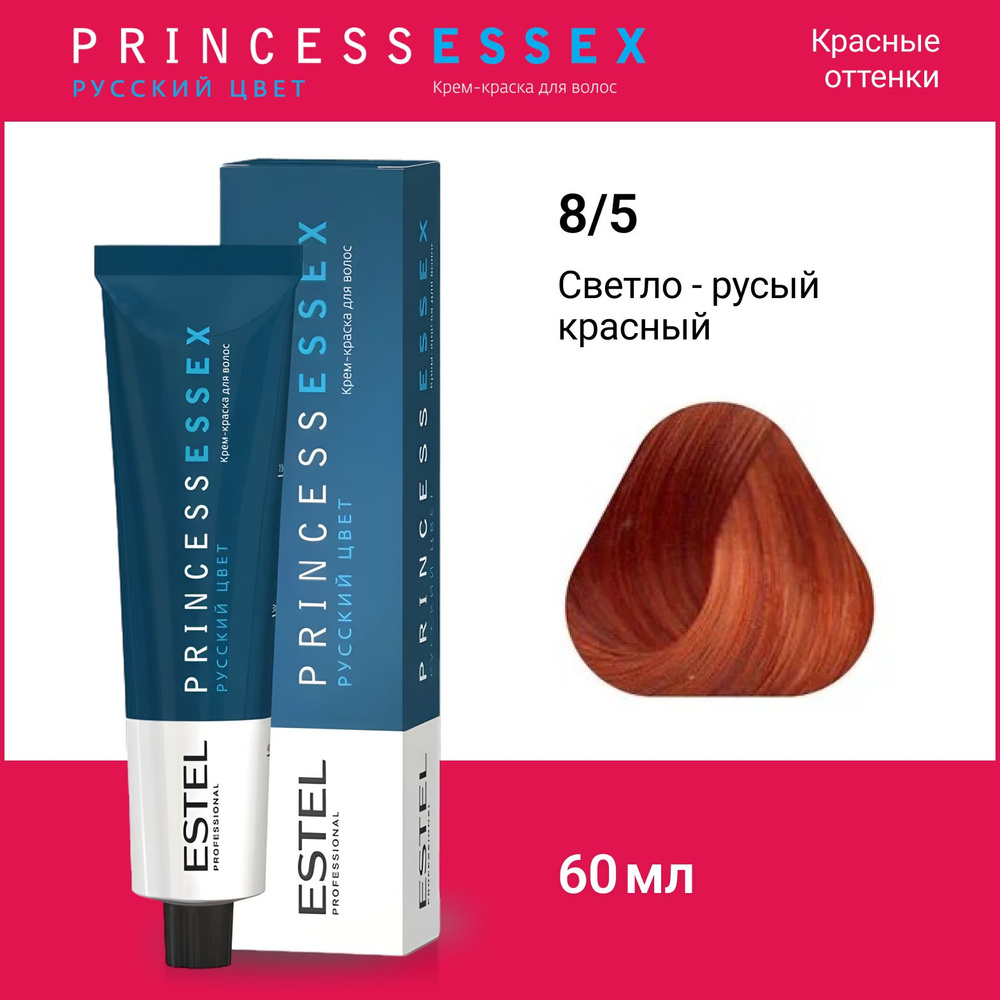 ESTEL PROFESSIONAL Крем-краска PRINCESS ESSEX для окрашивания волос 8/5 светло-русый красный, 60 мл  #1