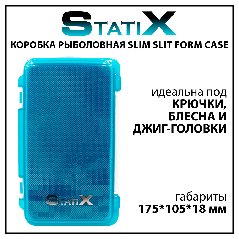 Коробка органайзер для рыбалки Statix Slim Slit Form Case для крючков, блесен и джиг-головок 175*105*18 #1