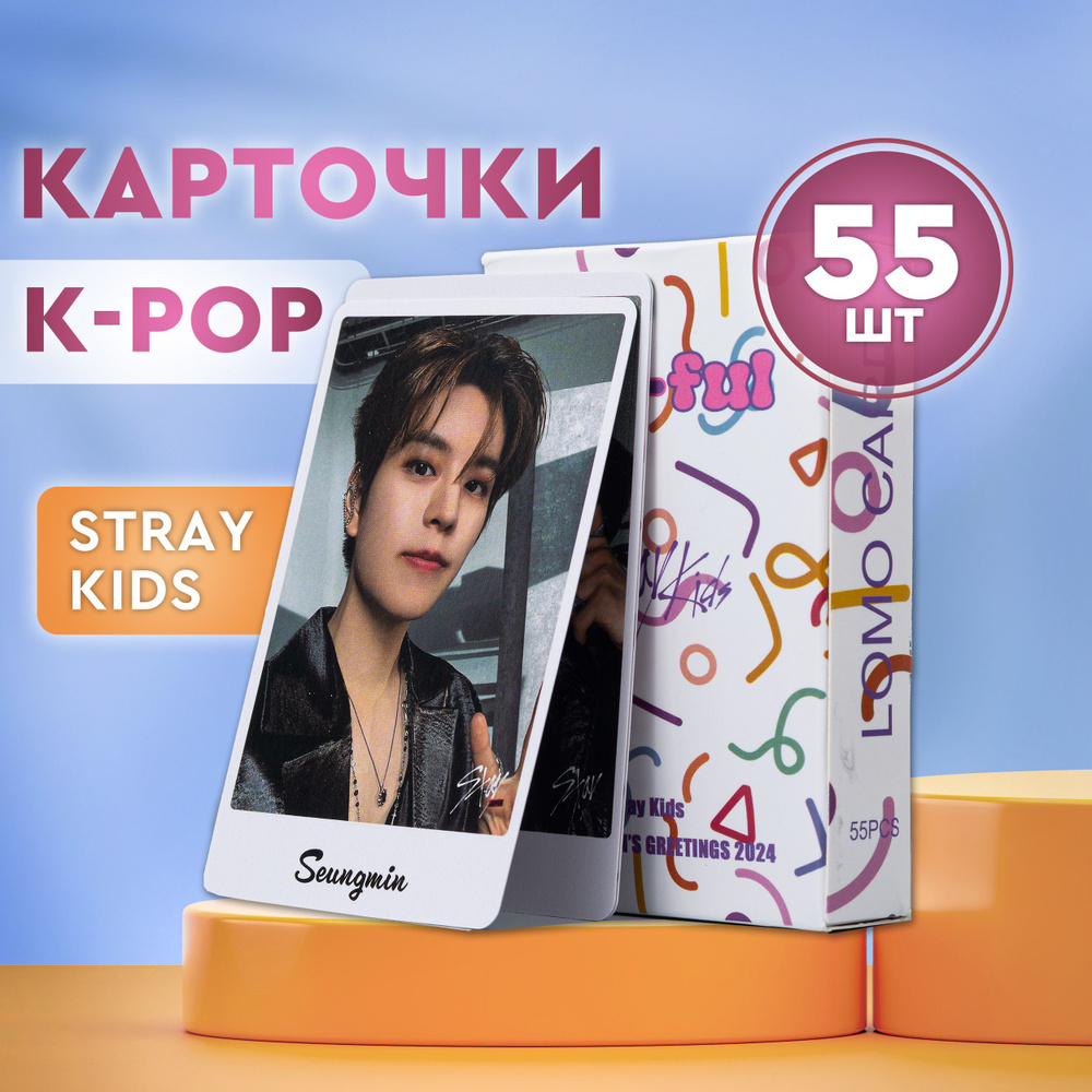 Карточки Stray kids / Цветные карты кпоп / Стрей кидс фотокарточки. Набор 55 шт. Размер 8.6х5.5 см.  #1