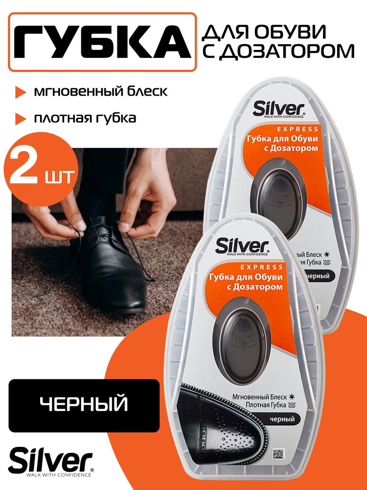 Губка для обуви Silver с дозатором черная 2шт для гладкой кожи (питание, уход, безупречный блеск и освежение #1