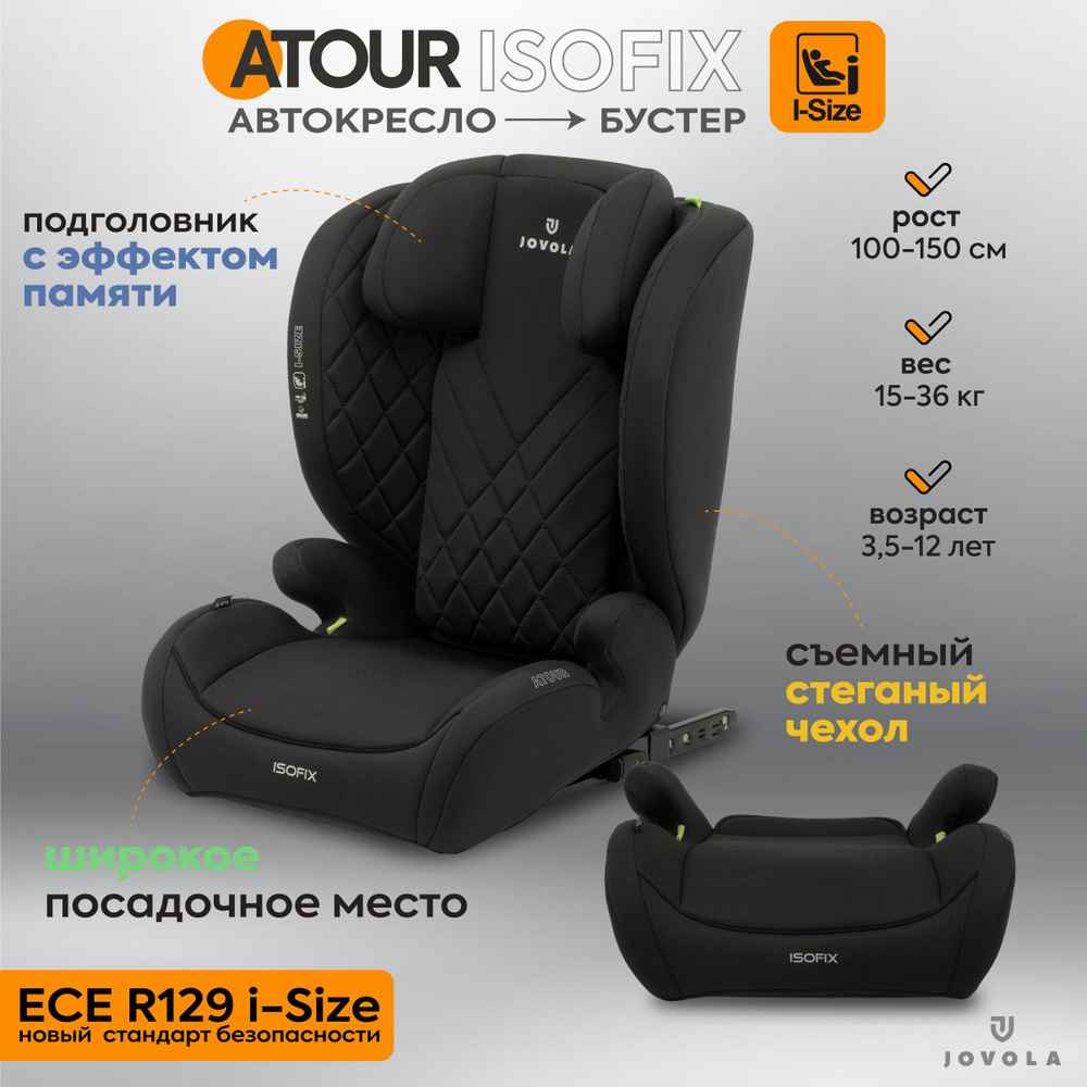 Автокресло бустер детское 15-36 кг Jovola Atour I-Size Isofix YB805A, группа 2-3, от 3 до 12 лет, черный #1