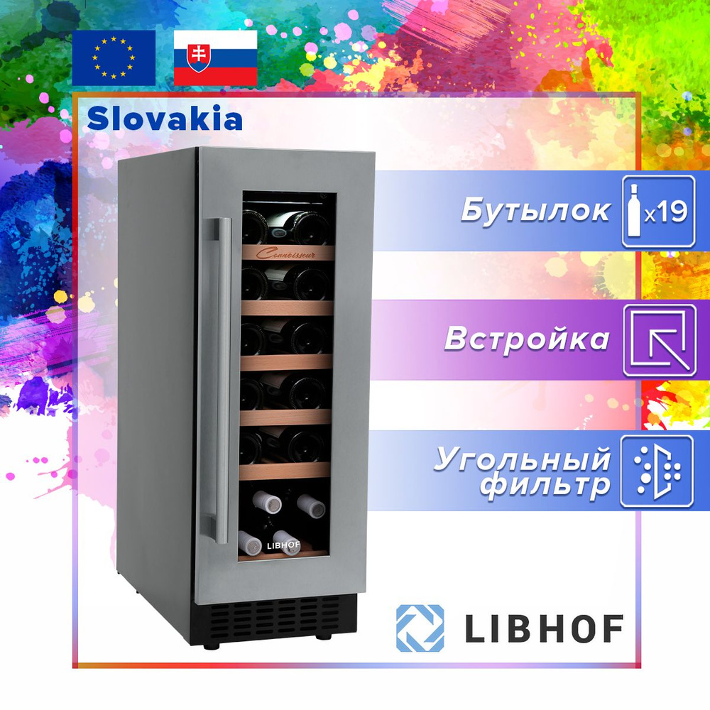 Винный холодильный шкаф Libhof Connoisseur CX-19 silver, компрессорный винный холодильник, 19 бутылок #1