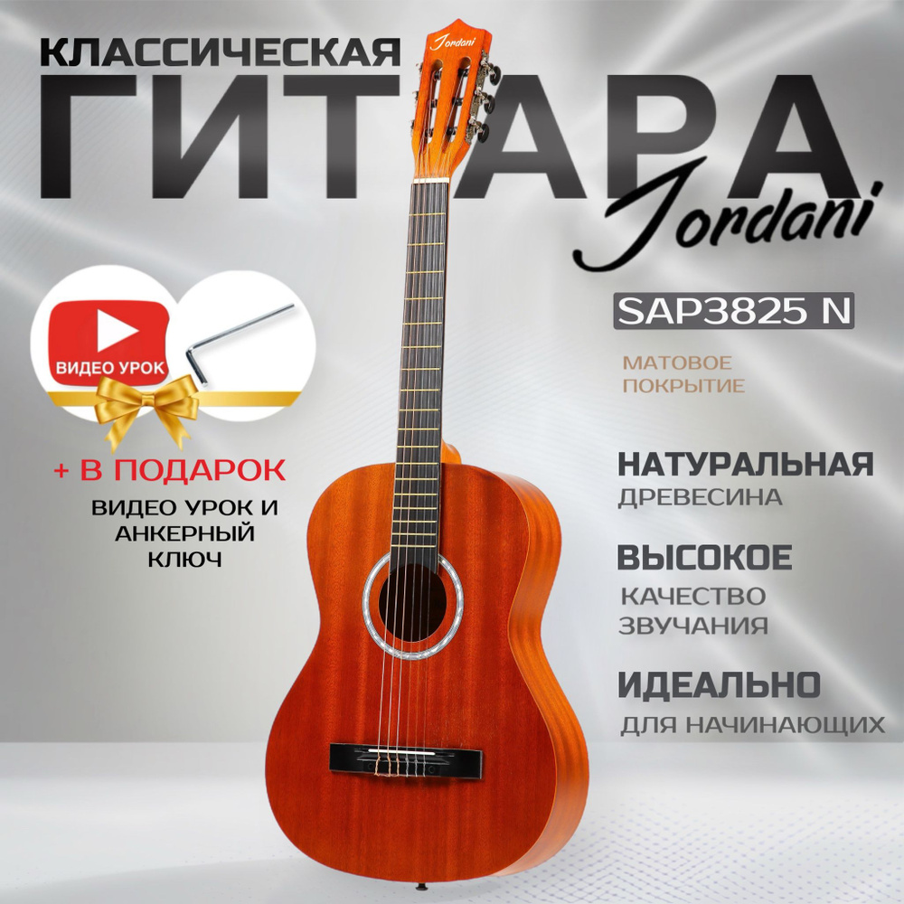 Матовая Классическая гитара Jordani SAP3825 NA (7/8, 38") #1