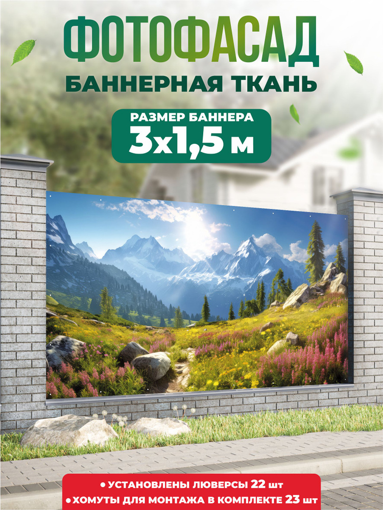 Баннер для забора, беседки 300х150см #1