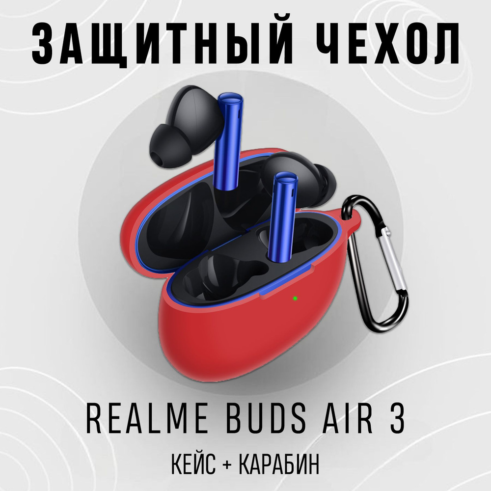 Realme Buds Air 3 чехол силиконовый, защитный чехол для наушников - цвет красный  #1