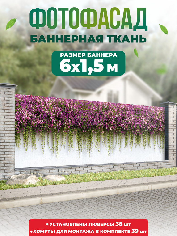 Баннер для забора, беседки 600х150см #1