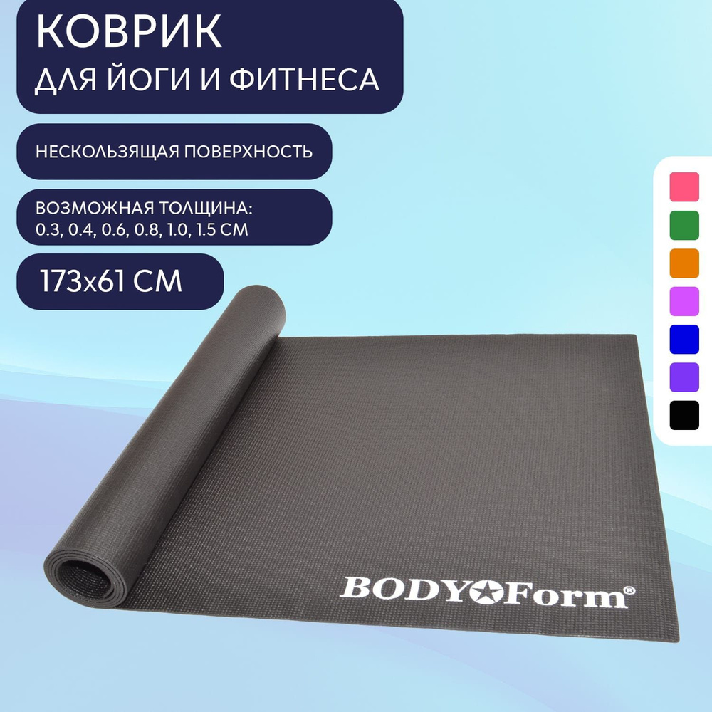 Коврик для йоги и фитнеса BF-YM01 173*61*0,4 см. Черный #1