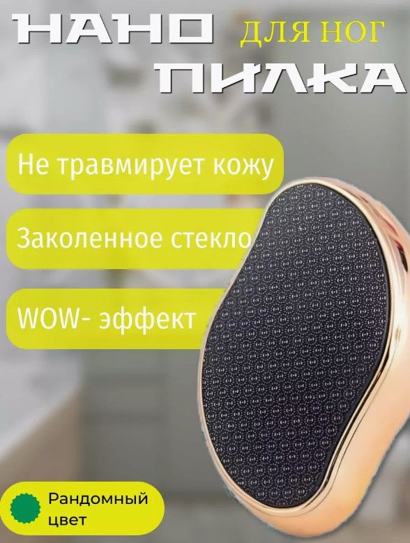 Терка для пяток, пемза для пяток, пилка для ног, эпилятор  #1